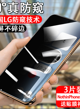 适用nothing phone3a防窥膜3apro保护贴防偷窥nothingphone3apro手机钢化膜玻璃贴膜noting防盗视贴膜防摔