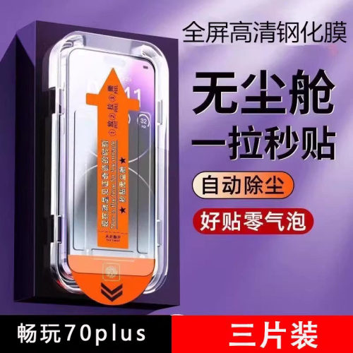 适用荣耀畅玩70Plus钢化膜LOG-AN00手机loganoo玩畅7oplus无尘仓loganoo华为anoo秒贴膜plas刚化模抗蓝光防摔