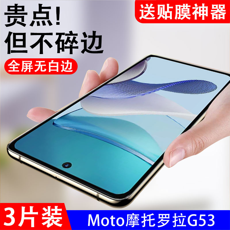 抗蓝光摩托罗拉钢化玻璃