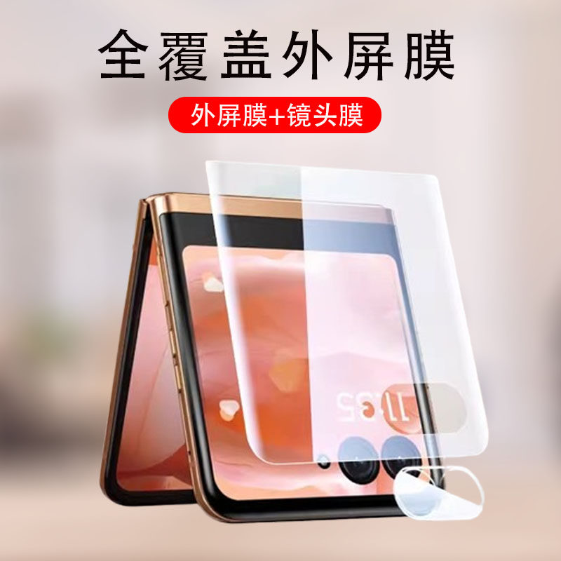适用摩托罗拉razr50ultra外屏膜motorazr50uitra小屏幕膜moto折叠屏motorola配件的屏幕钢化rarz50u软膜全包