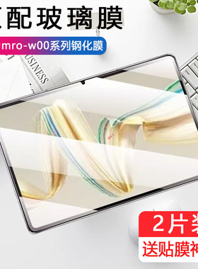 适用华为mro一w00钢化膜mro-w10平板matepadpro12.2寸抗蓝光matepad122pro的por-woo华mrow1o保护padpro护眼