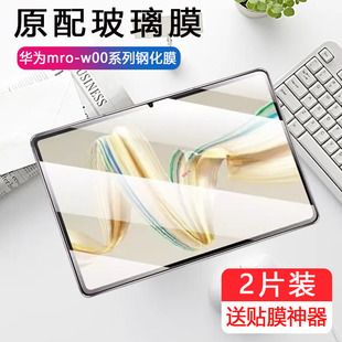 适用华为mro一w00钢化膜mro-w10平板matepadpro12.2寸抗蓝光matepad122pro的por-woo华mrow1o保护padpro护眼