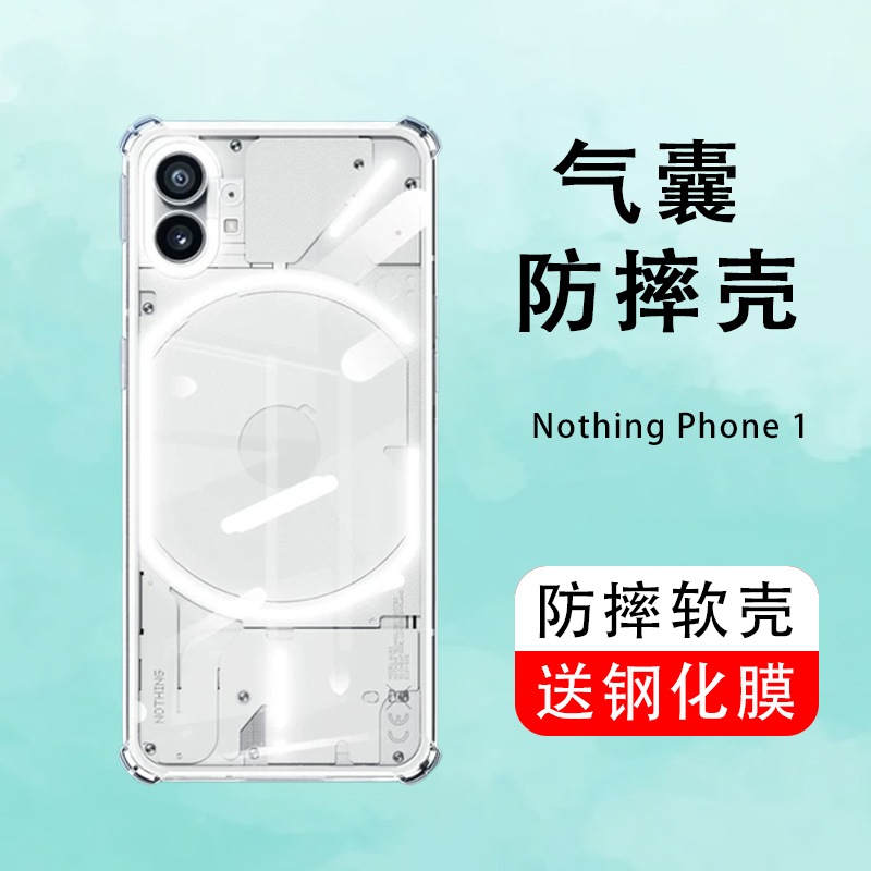 nothing phone 1手机壳nothingphone1保护套气囊防摔phoneone软壳 3C数码配件 手机保护套/壳 原图主图