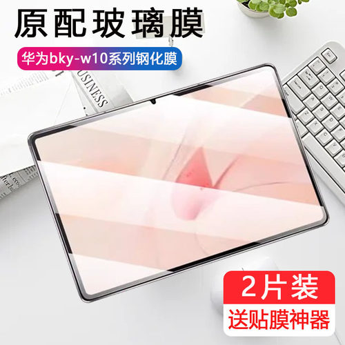 适用华为bky一w00钢化膜bky-w10平板w20的保护matepadair11.95寸matepad1195air屏幕ari-woo华bkyw1o保抗蓝光