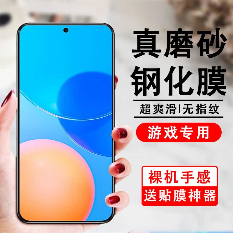 磨砂防指纹荣耀钢化玻璃