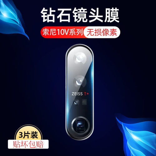 高清防刮索尼钢化玻璃