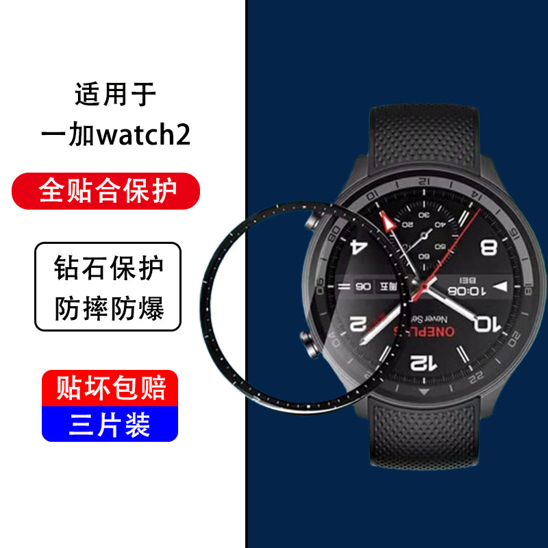 适用一加watch2手表膜oneplus智能表膜全包onepluswatch2表膜whatch手环一家one钢化plus表盘wacth屏幕防摔