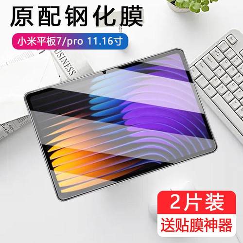 pad7钢化膜防刮耐磨高清