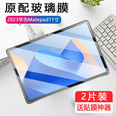 华为matepad11新款钢化膜护眼