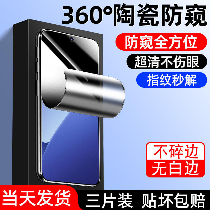 适用魅族21Pro新360度陶瓷防窥膜meizu21高清防窥20魅族20pro魅族20指纹秒解20p钢化21全屏pro魅族20贴膜