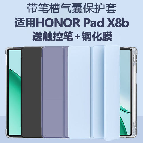 适用HONOR Pad X8b保护套honorpadx8a荣耀平板x8a带笔槽honorpad全包壳honorx8b防摔h0n0r11英寸海外版防摔壳