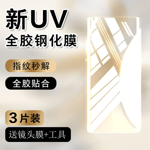 uv全胶荣耀钢化玻璃测试推荐