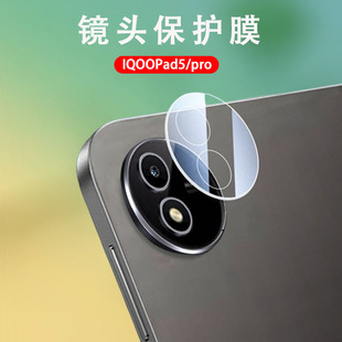 适用iqoopad5镜头膜pad5pro后摄像头保护贴vivo平板13寸iqoo相机iqpad5e电脑por摄影盖ipoopad5 12.1寸爱酷铁