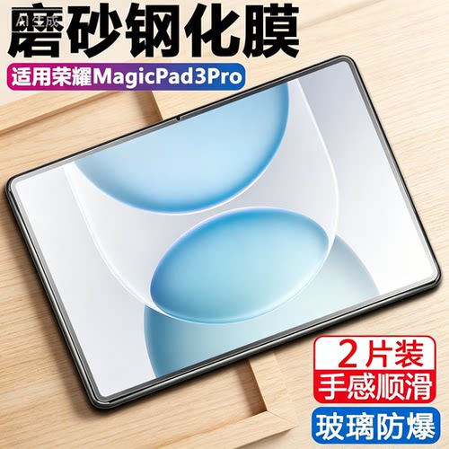 适用荣耀MagicPad3Pro12.3磨砂钢化膜YLE-W09平板magicipad3por华为ylew电竞magic保护pad贴膜ylewo9屏保wo9