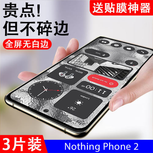 抗蓝光nothingphone2钢化玻璃