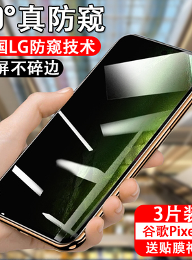 适用谷歌pixel8a防窥钢化膜pixel8防偷窥手机膜googlepixel8A防盗视防偷看全屏覆盖防摔贴膜玻璃