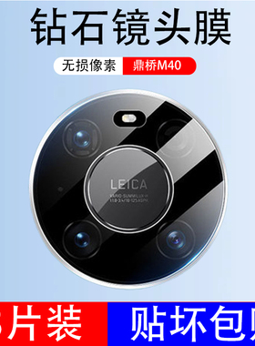 适用鼎桥m40镜头膜tdt一ma01后摄像头保护贴tdtech手机td-techm4o