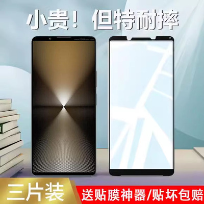 无白边索尼1vi钢化玻璃
