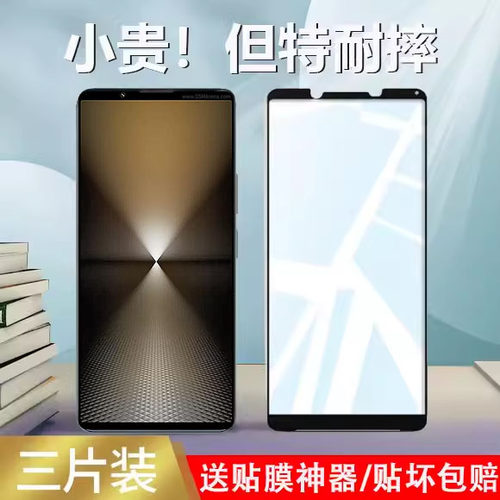 无白边索尼1vi钢化玻璃