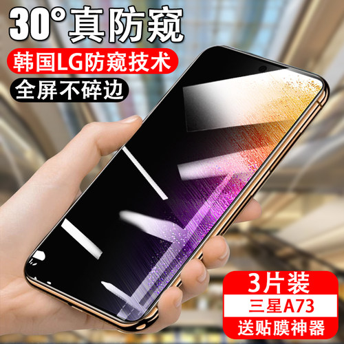 防偷窥三星钢化玻璃测试推荐