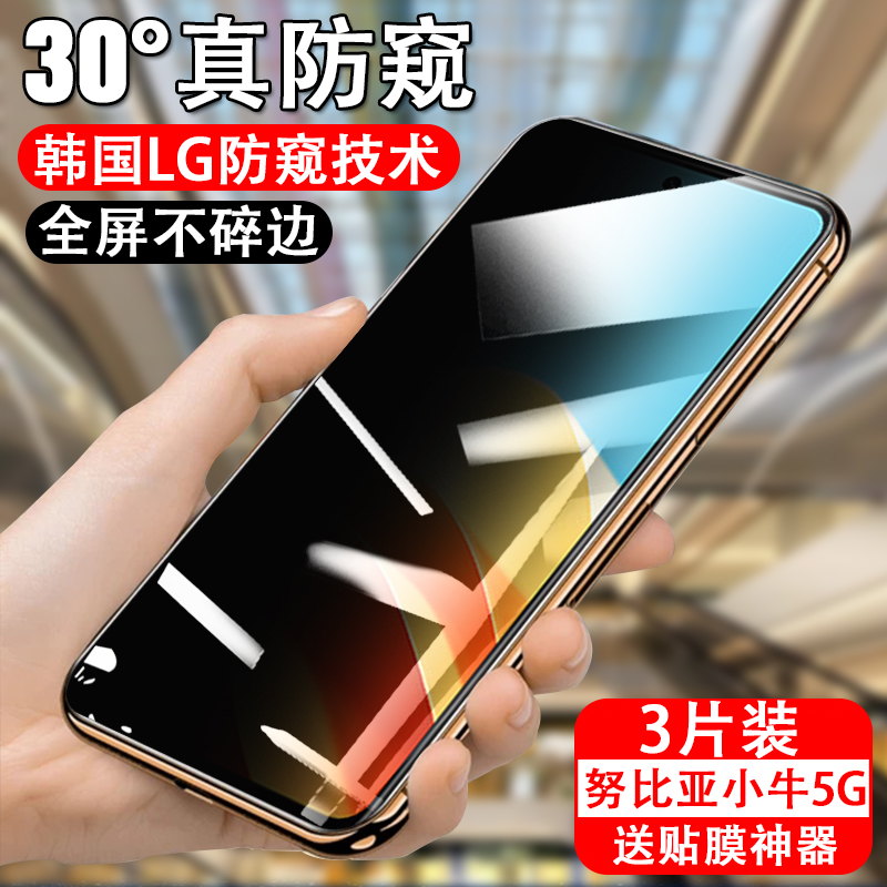 适用努比亚小牛5G防窥钢化膜nx302j手机nubia防偷窥中兴电话5g小牛钢化膜防盗贴膜放窥视屏保护隐私仿偷看全