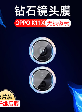 适用OPPO K11x镜头膜phf110摄像头钢化膜oppok11x手机后膜opk11x镜片玻璃刚化模oppophf11o保护贴膜相机后背