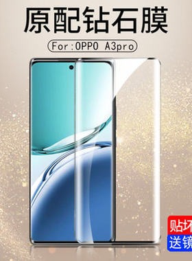 适用oppoa3pro钢化膜pjy110手机a3pro5g曲屏oppopjy11o0pp0a3por啊opρoa的oρpoa屏oppa手oopoa0ppoa硬贴膜
