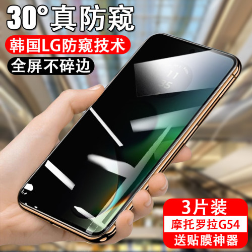 防偷窥摩托罗拉钢化玻璃