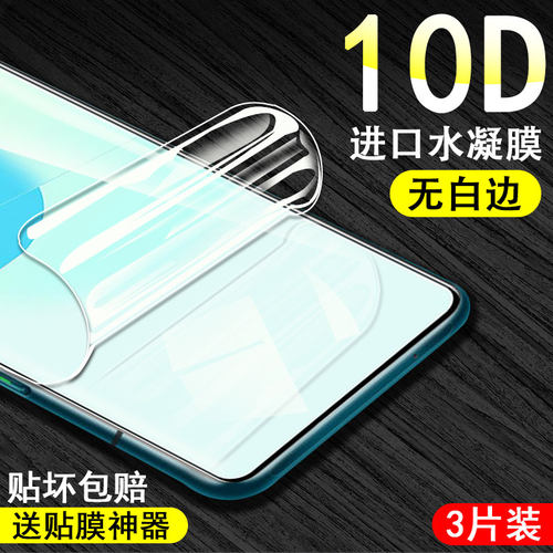 水凝膜中兴水凝膜测试推荐