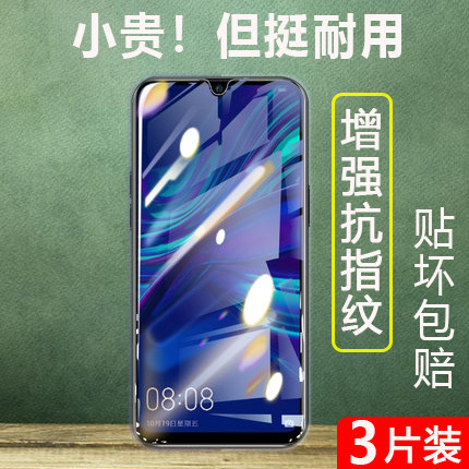 适用华为手机畅想全屏钢化膜