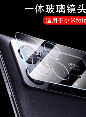 适用小米mixfold3镜头膜mix后置摄像头保护fold3手机mlxfold3代折叠屏mixfoid镜贴foid后视镜片mixflod相机贴