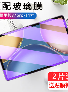 适用华为平板v7pro钢化膜honor pad view7pr0屏幕∨7p的brt-w09莫