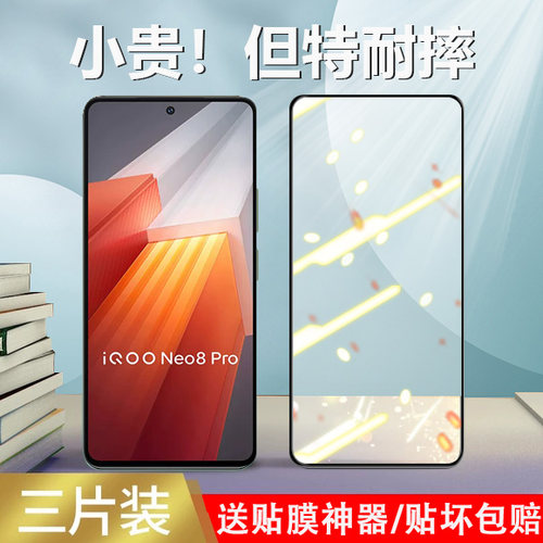 高清无白边iqoo钢化玻璃