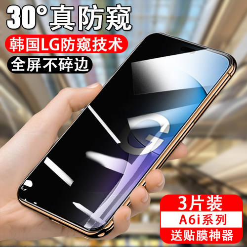 适用oppoa6i防窥钢化膜pkw120手机oppo6proopa6i5g版a6钢化保护屏0pp0a6l隐私ppo防盗oppopkw屏幕防摔防偷窥