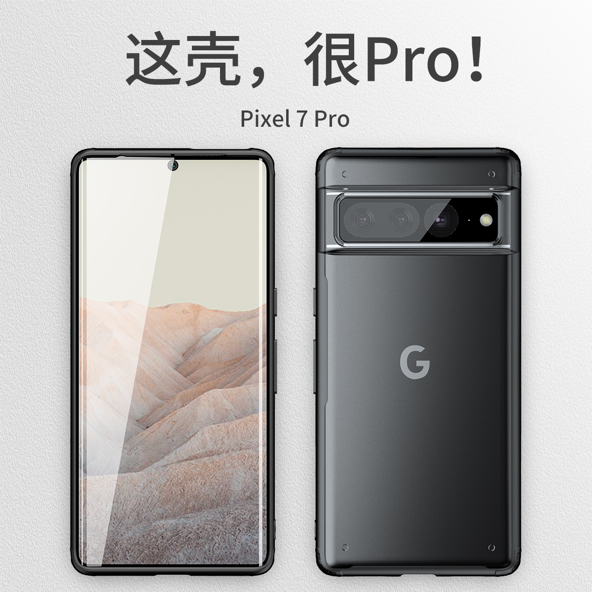 谷歌谷歌pixel7pro亚克力