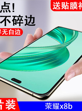 适用华为荣耀x8b钢化膜honorx8b手机膜lly-lx1玻璃贴膜lly-lx2华为honor抗蓝光防爆屏幕h0n0r萤幕x8保护贴膜