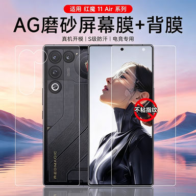 努比亚红魔11Air膜11pro磨砂防窥软膜9pro全屏高清防摔爆防刮红魔10pro护眼膜8sPro+电竞游戏Z60ultr适用