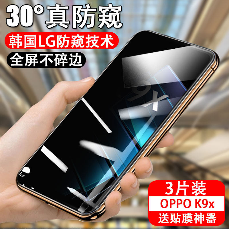 适用oppok9x防窥钢化膜oppo新品手机k9x防窥膜oppokx9防偷窥oppp