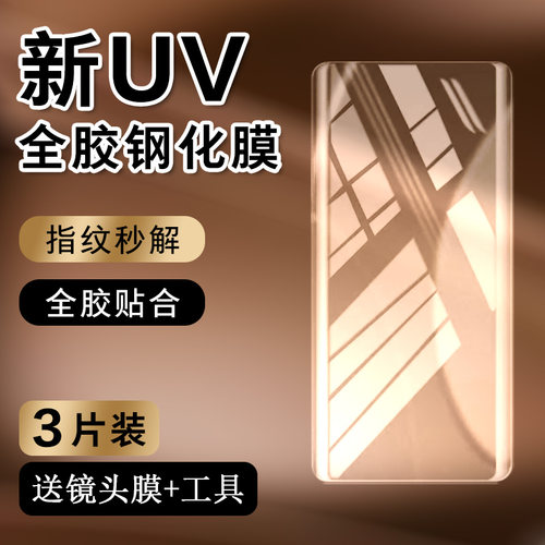 findx6uv全胶钢化玻璃