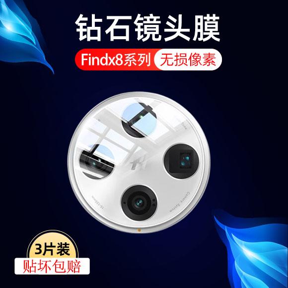 适用findx8pro镜头膜oppofindx8por后摄像头oppo手机find镜贴x8后视pck130相机pkb110保护镜片贴膜防摔防爆