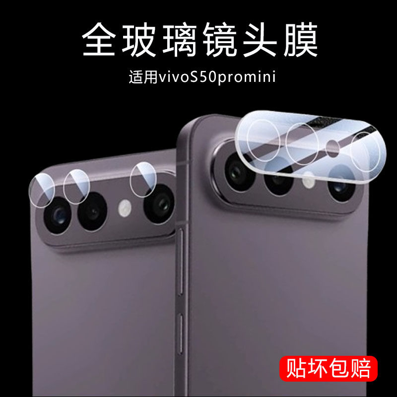 适用vivos50promini镜头膜s50pro mini手机vivo后相机保护膜vⅰvos50p镜片viⅴivos50pr0mini贴膜