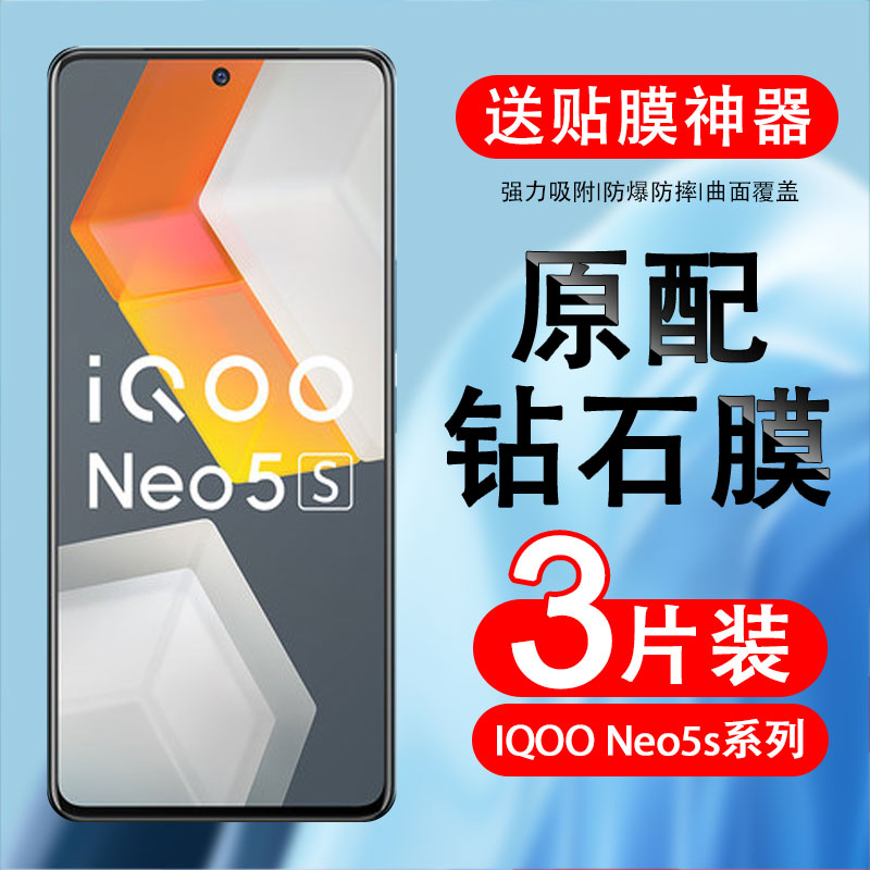 适用iqooneo5s钢化膜lqooneo5se手机vivoiqneo5es贴膜iqoonoe屏保 3C数码配件 手机贴膜 原图主图