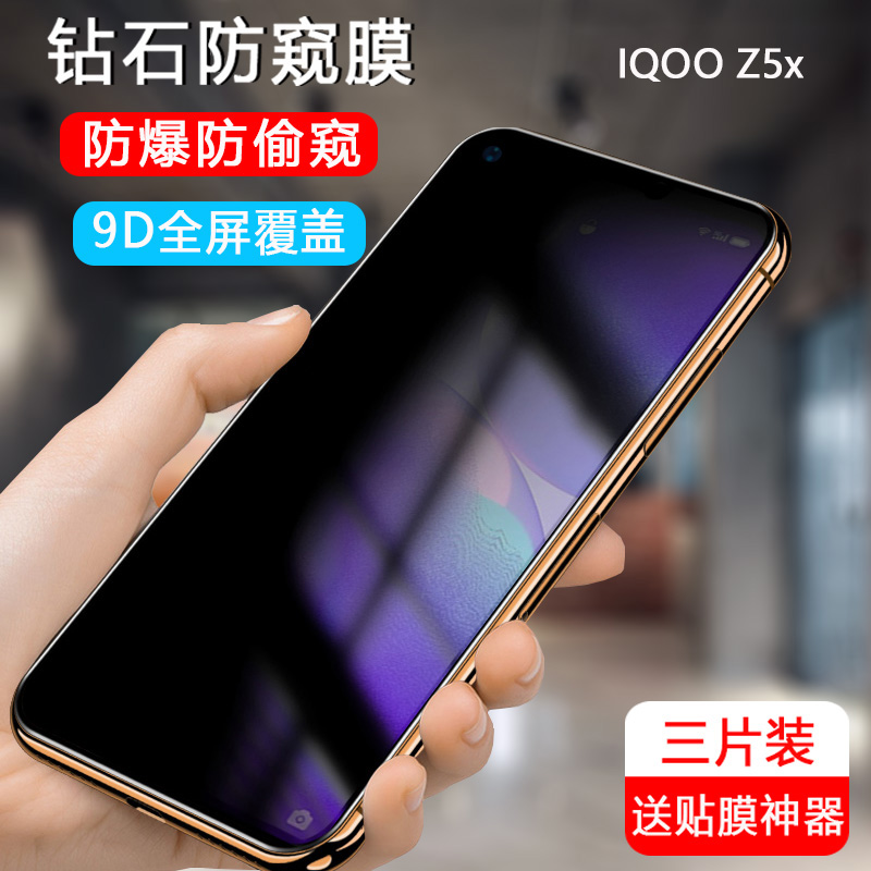 适用vivoiqooz5x防窥钢化膜iqooz5x手机iqoozx5vivo防偷窥iqqoz5x