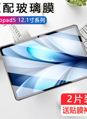 适用vivopad5钢化膜pa2553平板pad5保护12.1寸vivo电脑ipad5抗蓝光护眼vivopadpad5屏幕121英寸防爆屏防摔