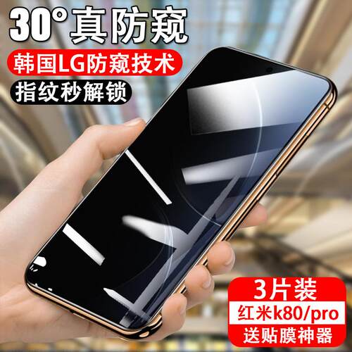 【指纹秒解锁】适用红米k80pro防窥k80钢化膜k8o防偷窥kpro小米k80p反k8opro看p8pao防窥膜pr0por手机放窥屏