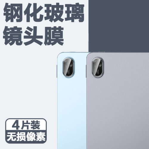 适用华为TXZ-W10镜头膜txzw20平板matepadtxz一w1o电脑matepadtxzw2o后摄像头al10保护贴膜