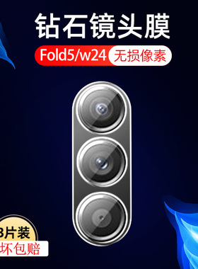 适用三星zfold5镜头膜w24手机z fold5后置摄像头f9460保护w9024后镜贴折叠屏galaxy相机flod5摄影盖贴膜防摔