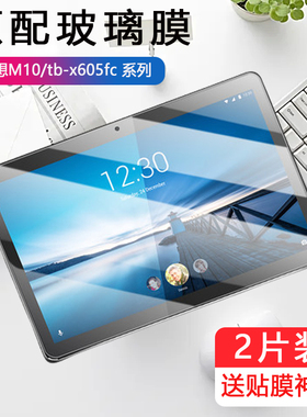 适用联想tb-x605fc钢化膜m10平板tbx605f电脑tab一ⅹ605lc保护膜