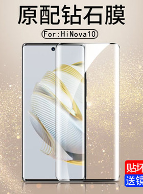 适用华为hi nova10钢化膜hinova手机alh-bd00曲屏hinove智选nove玻璃alhbdoo十nava贴膜hinovo华noba防摔硬膜