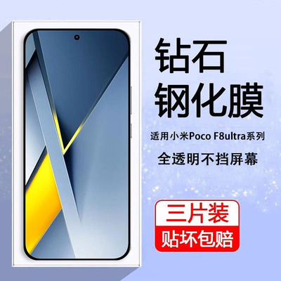 适用小米pocof8pro钢化膜poco f8ultra全屏覆盖xiaomi手机钢化膜f8por贴膜保护贴mi米pocof8u萤幕防爆抗蓝光